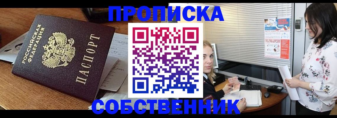 прописка законно в Костромской области