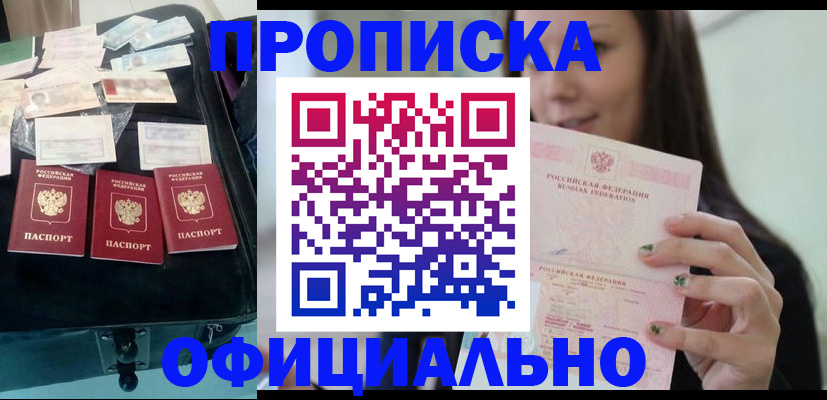 прописка законно в Костромской области